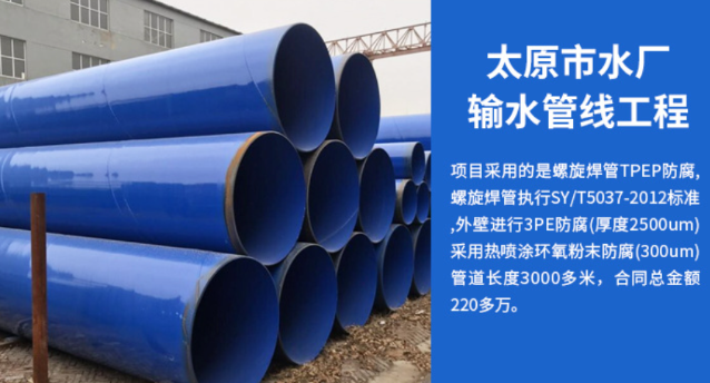 松山太原市输水管厂工程