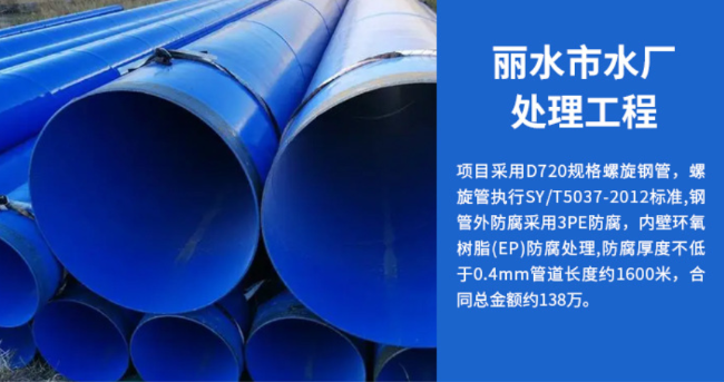 松山丽水水处理管道工程